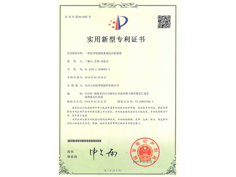 實(shí)用新型專利證書(shū)